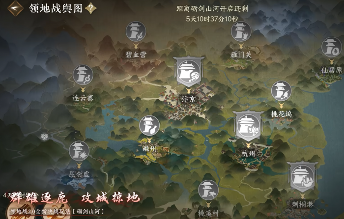 逆水寒手游砺剑山河玩法介绍1