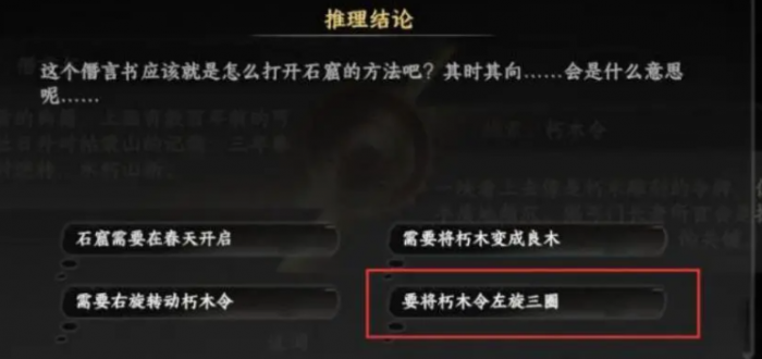 下一站江湖2枯荣秘宝奇遇怎么做3