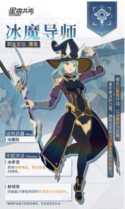 星痕共鸣新手职业选择一览11