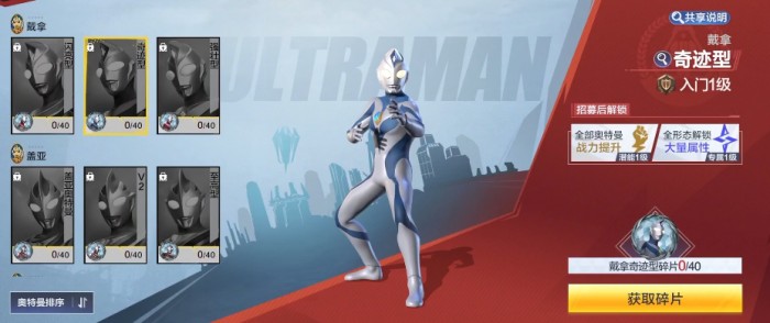 奥特曼超时空英雄戴拿奥特曼怎么样3