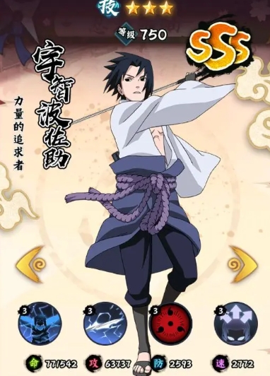 火影忍者木叶高手宇智波佐助好用吗1