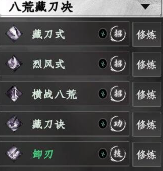 下一站江湖2刀法秘籍位置在哪里4