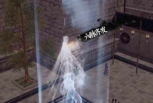 下一站江湖2六脉神剑怎么得3