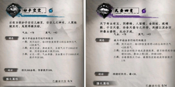 下一站江湖2武学大全6