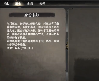 下一站江湖2道士怎么解锁1