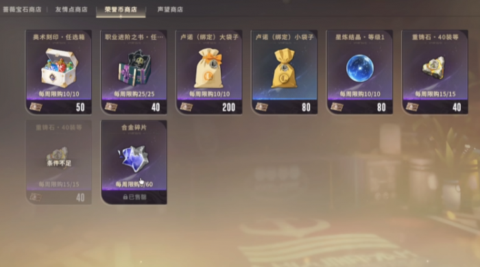 星痕共鸣装备获取方式2