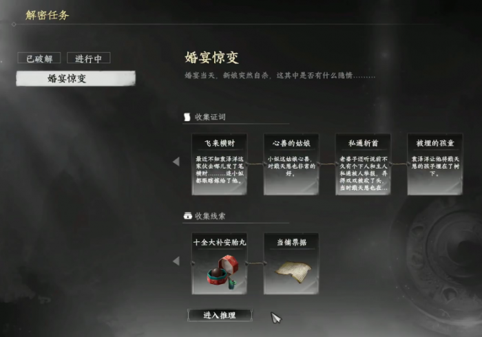 下一站江湖2婚宴惊变怎么通关5