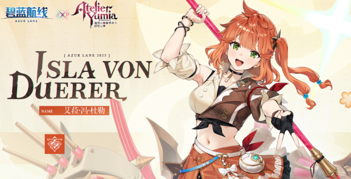 碧蓝航线优米雅的炼金工房联动什么时候出3