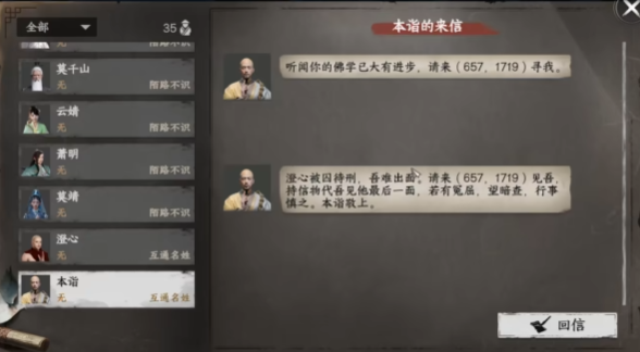 下一站江湖2大雪山怎么成为掌门4