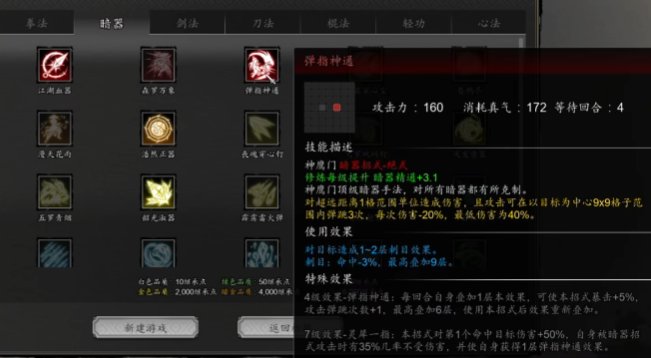 逸剑风云决暗器流派介绍4