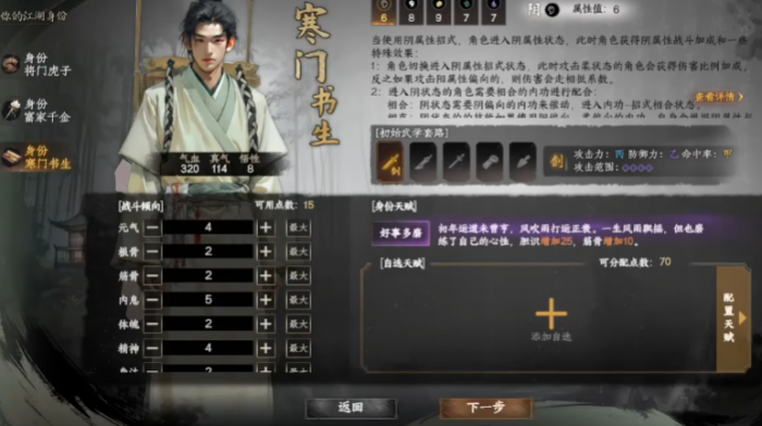 下一站江湖2身份选择推荐4