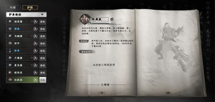 下一站江湖2狂战技怎么获取1