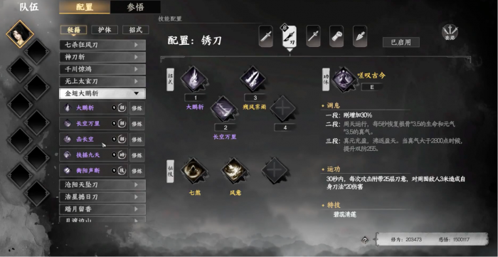 下一站江湖2刀法排行3