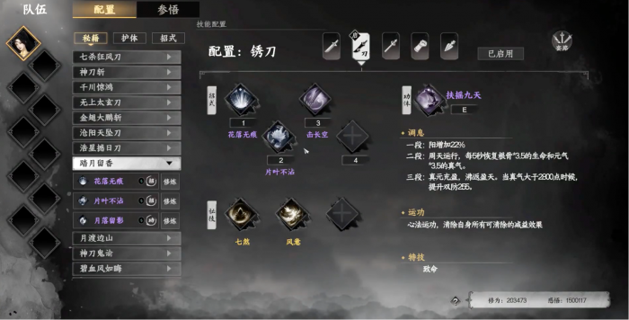 下一站江湖2刀法排行5