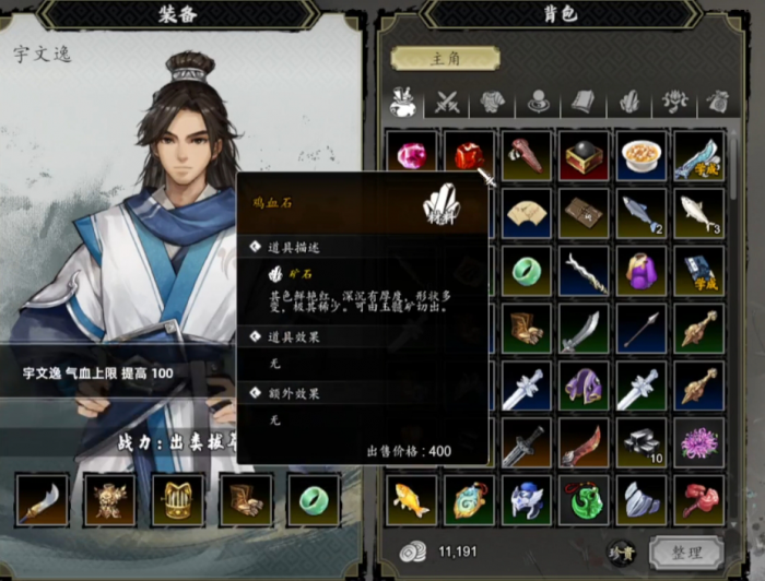 逸剑风云决怎么回血1