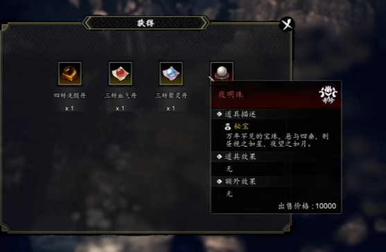 逸剑风云决夜明珠获取方式2