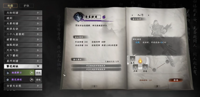 下一站江湖2繁花剑诀怎么获得5