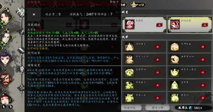 逸剑风云决云相太极怎么获取4