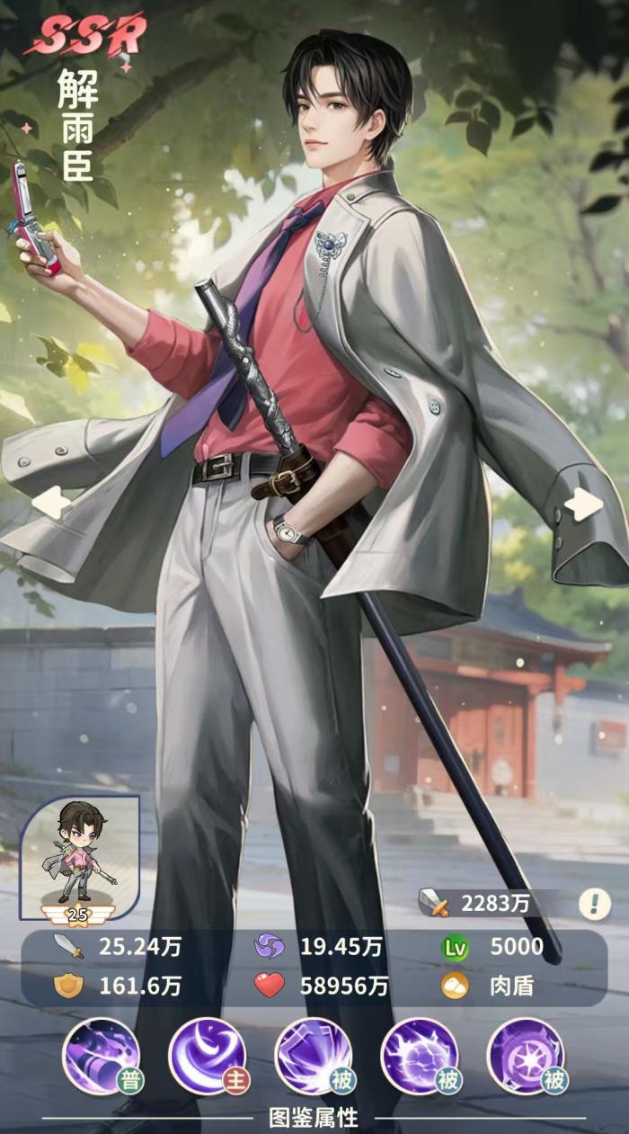 盗墓笔记手游解雨臣怎么样1