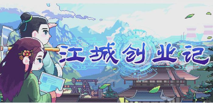 江城创业记提灯胡兰在哪1