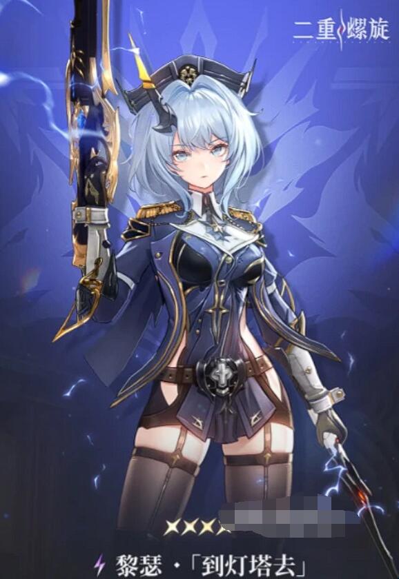 二重螺旋黎瑟怎么样3