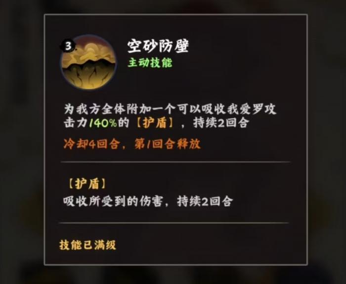 火影忍者木叶高手我爱罗技能详解2