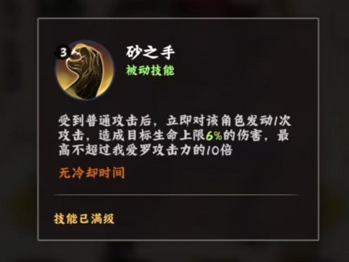 火影忍者木叶高手我爱罗技能详解3