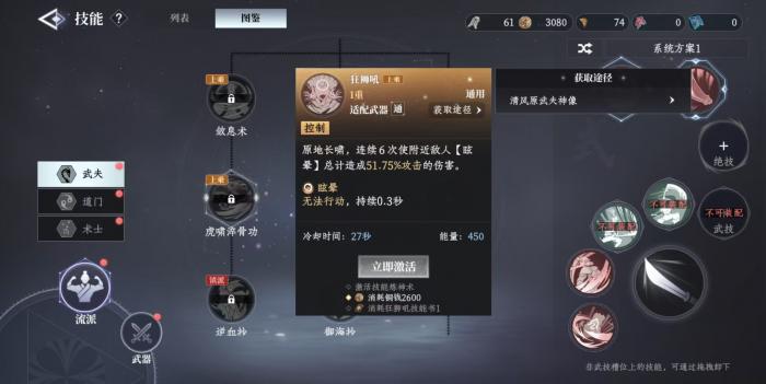 大奉打更人技能书怎么获得1