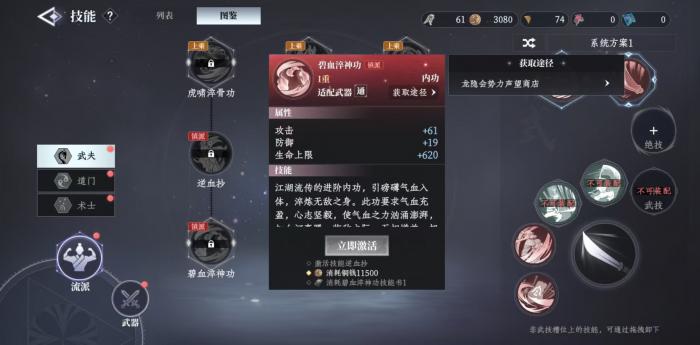 大奉打更人技能书怎么获得4