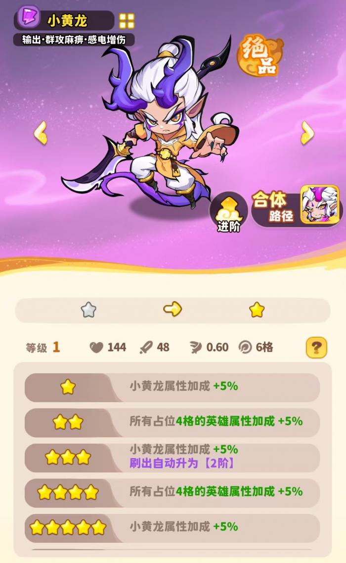 魔宠降临小黄龙怎么样1