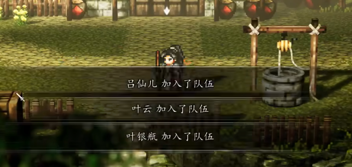 逸剑风云决步微月入队攻略6