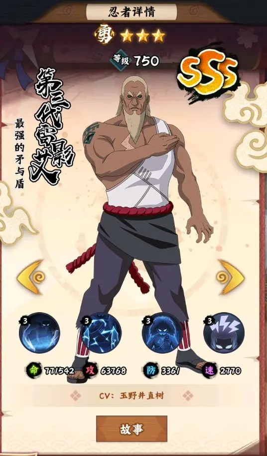 火影忍者木叶高手最强角色是哪个1