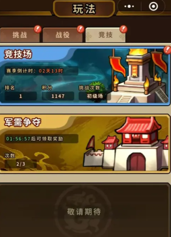 帝国史诗竞技场怎么玩1