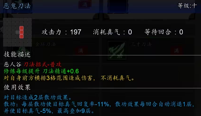 逸剑风云决恶人谷刀法有哪些2