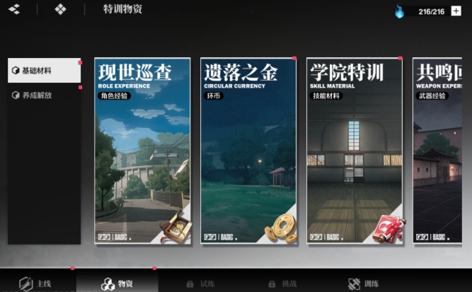 境界刀鸣体力怎么刷1