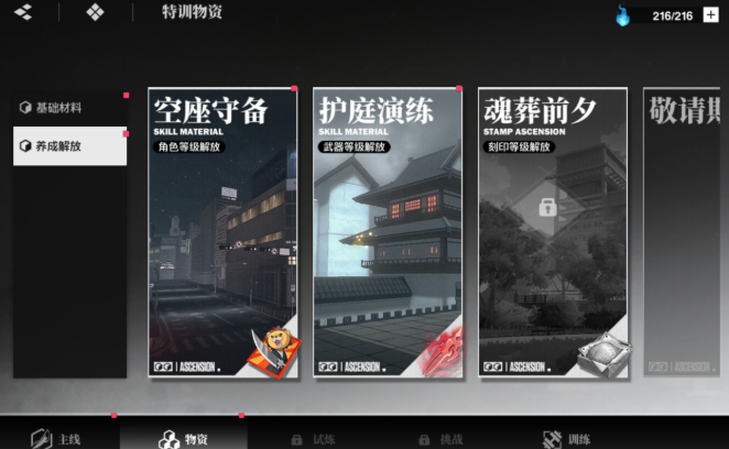 境界刀鸣体力怎么刷2