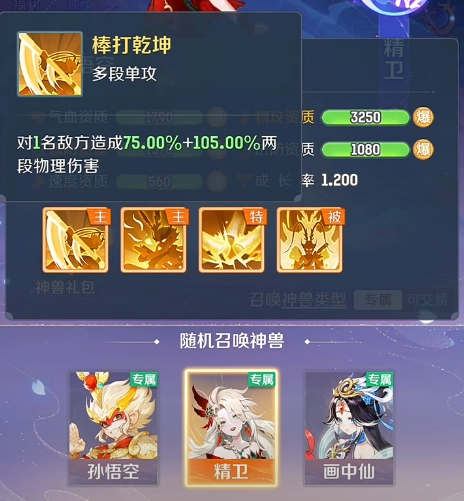 灵兽大冒险手游攻略4