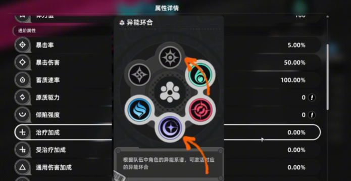 异环共鸣宝石系统玩法介绍2