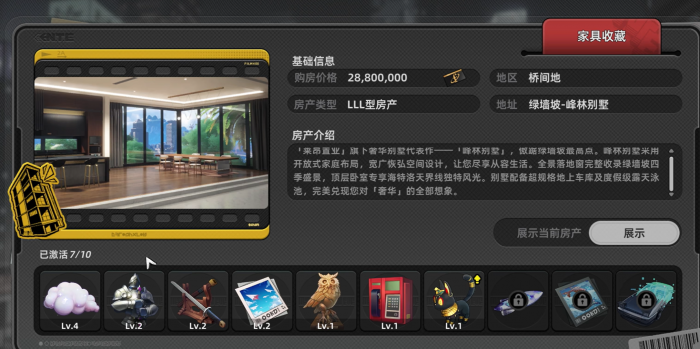 异环家具系统特色介绍2