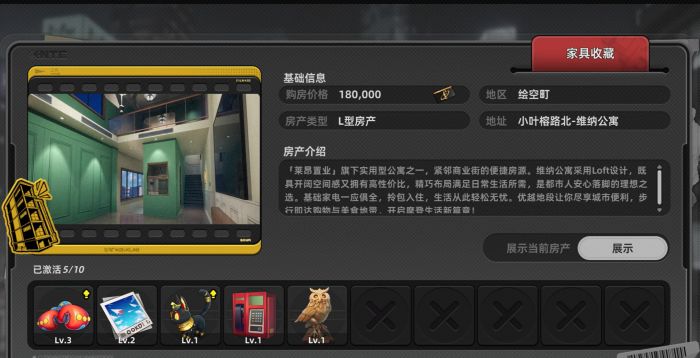 异环家具系统特色介绍4