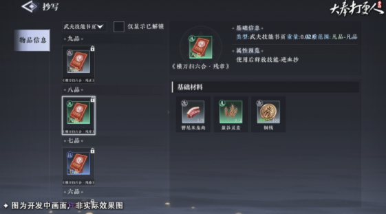 大奉打更人炼丹方法1