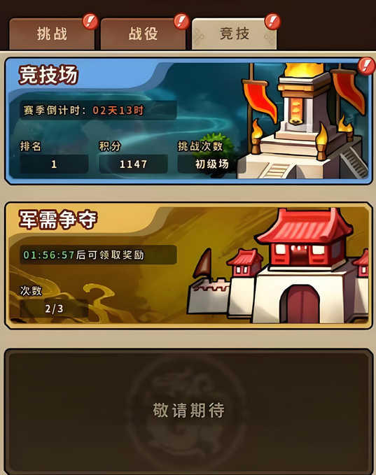 帝国史诗竞技场怎么打1