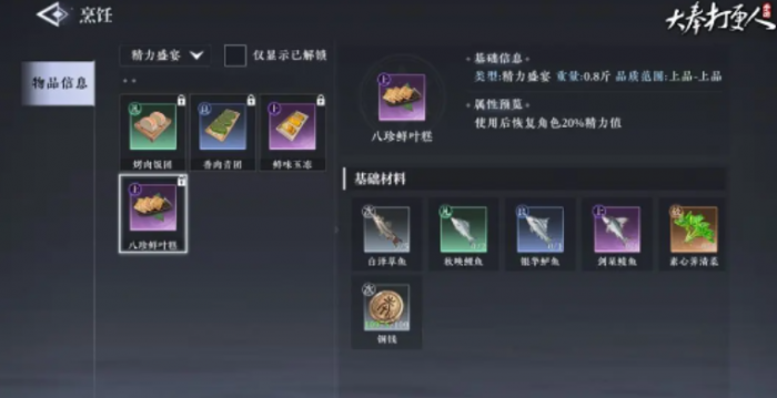 大奉打更人烹饪怎么解锁1