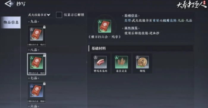 大奉打更人烹饪怎么解锁4