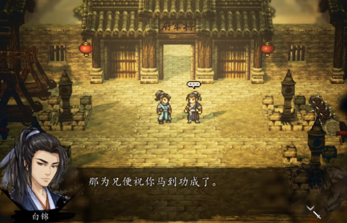 逸剑风云决白锦在哪4