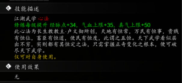 逸剑风云决五恒天经下卷在哪里2