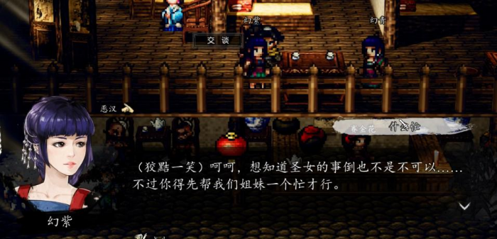 逸剑风云决平康城支线玩法攻略4