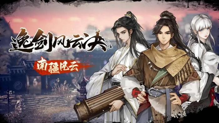 逸剑风云决石赫在哪1