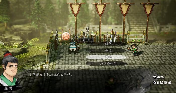 逸剑风云决武学点在哪刷3