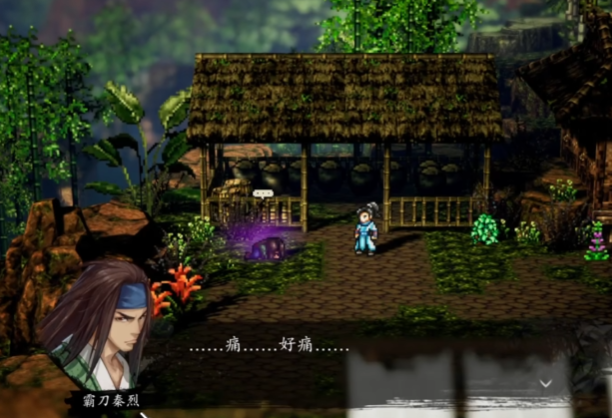 逸剑风云决救不救秦烈2